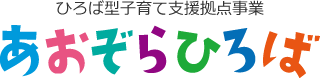 ひろば型子育て支援拠点事業