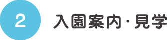 お問合せ